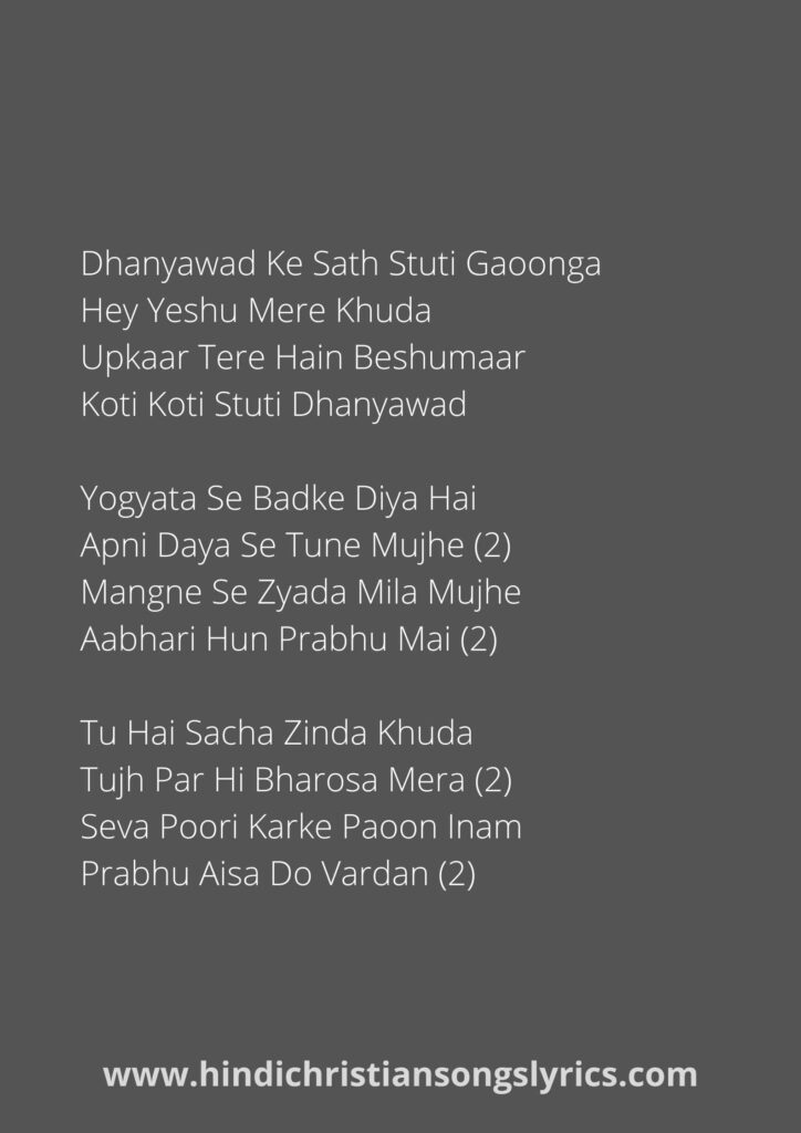 धन्यवाद के साथ | Dhanyawad Ke Saath (Guitar Chords) - Shirin George